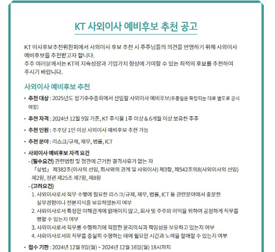 KT 홈페이지 갈무리.